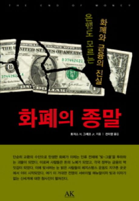 화폐의 종말 대표 이미지