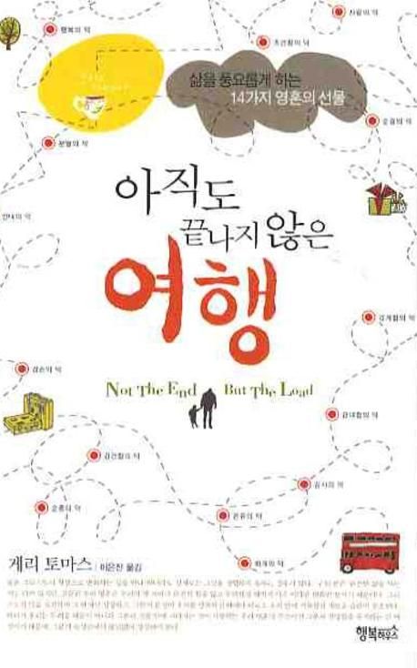 아직도끝나지않은여행