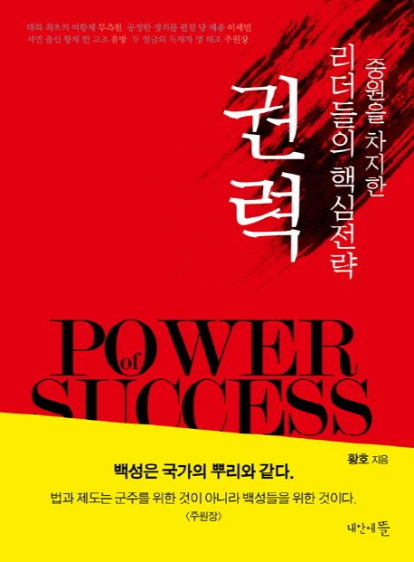 권력 | 황호 - 교보문고