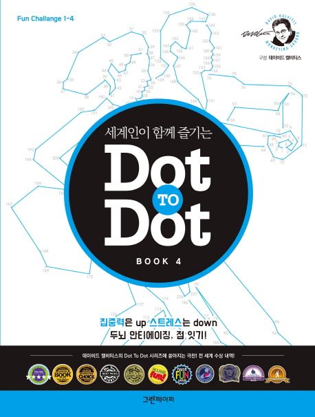 Dot To Dot Book 4 | - 교보문고