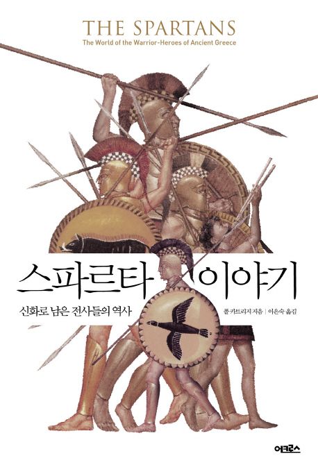 스파르타 이야기 대표 이미지