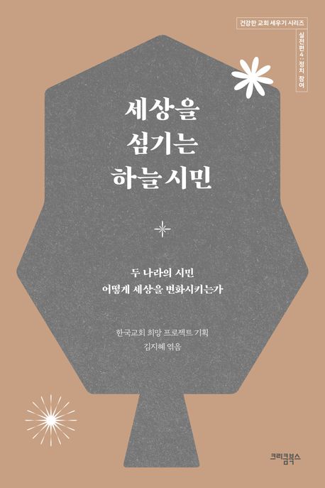 세상을섬기는하늘시민