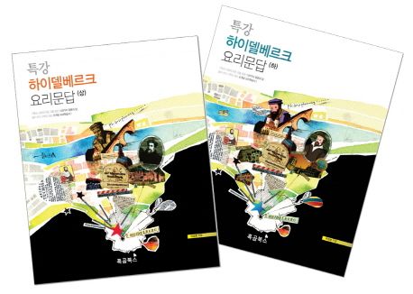 특강하이델베르크요리문답세트(전2권)