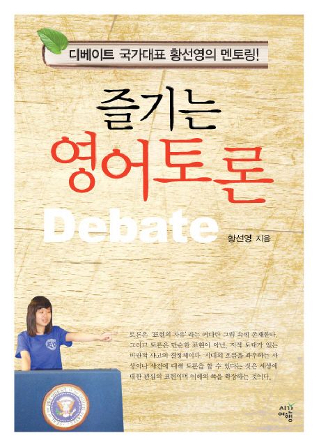 즐기는 영어토론
