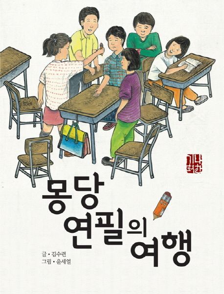 몽당연필