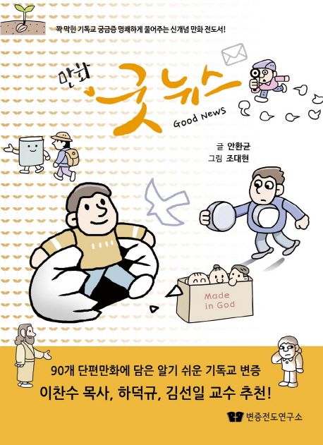만화굿뉴스