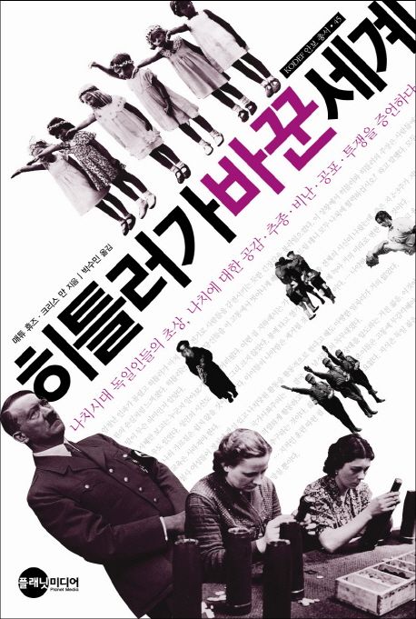 히틀러가 바꾼 세계 대표 이미지