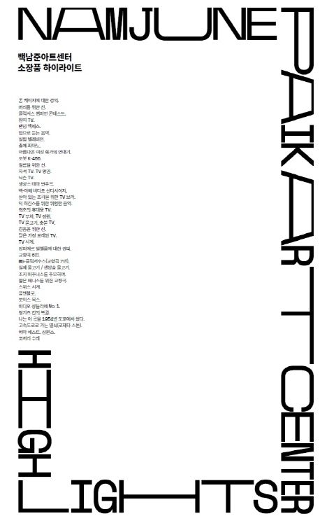 書籍の表紙画像: 백남준아트센터 하이라이트