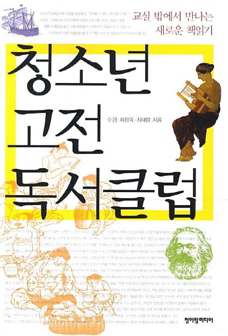 청소년 고전 독서클럽