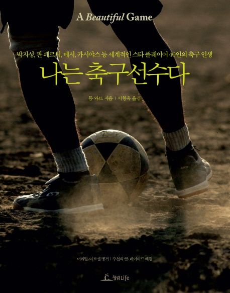 나는 축구선수다
