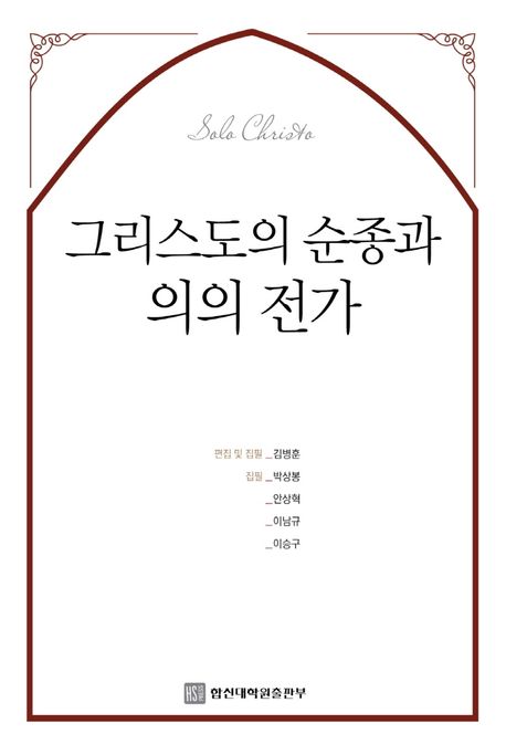 그리스도의순종과의의전가