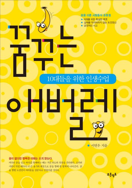 꿈꾸는애벌레