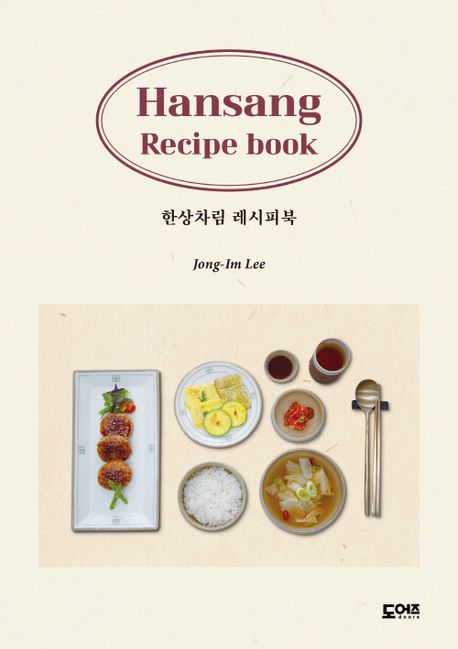 『한상차림 레시피 북』, 요리 분야 89위 – 최고의 ‘책 추천’!