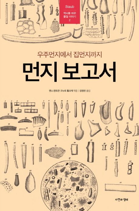 먼지 보고서