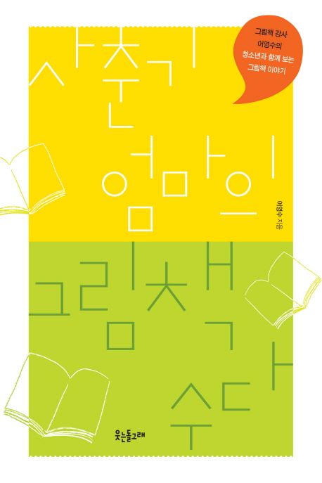 사춘기 엄마의 그림책 수다