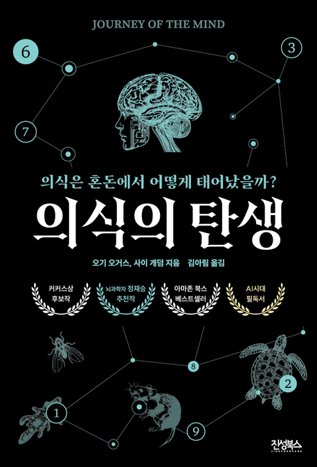 의식의 탄생