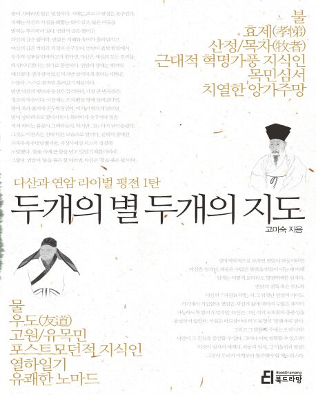 두 개의 별 두 개의 지도