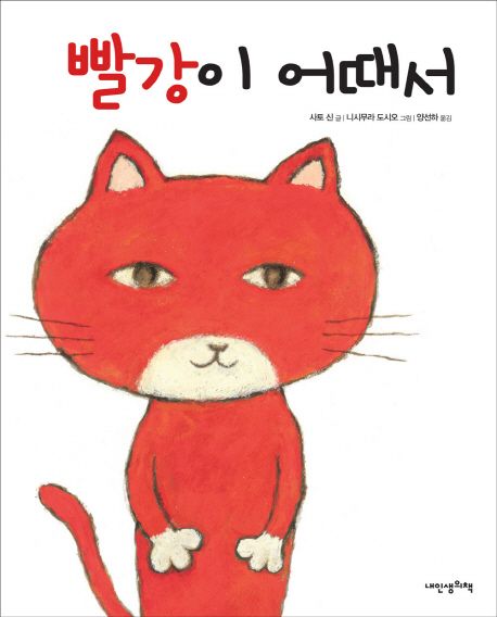 빨강이 어때서 대표 이미지