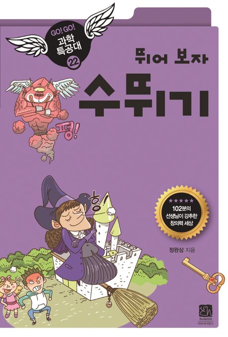 뛰어보자 수뛰기 | 정완상 - 교보문고