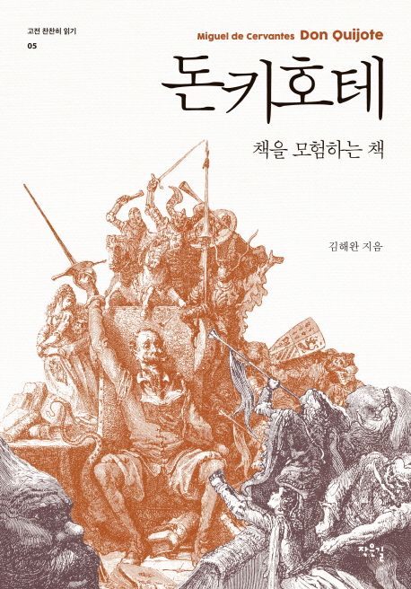 돈키호테