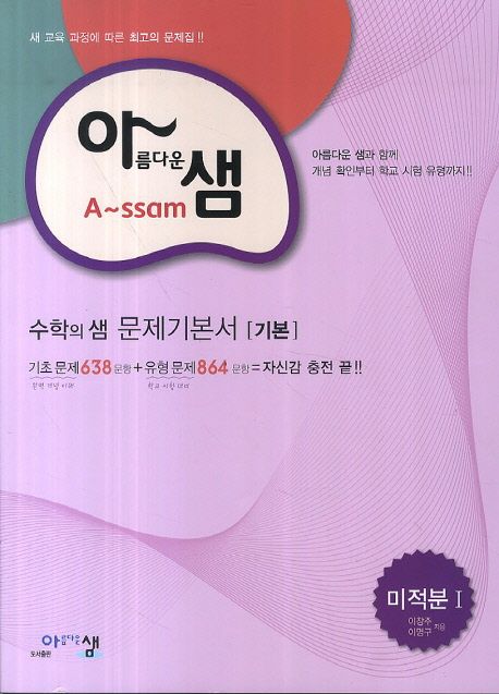 고등 미적분1 수학의 샘 문제기본서(기본) 표지