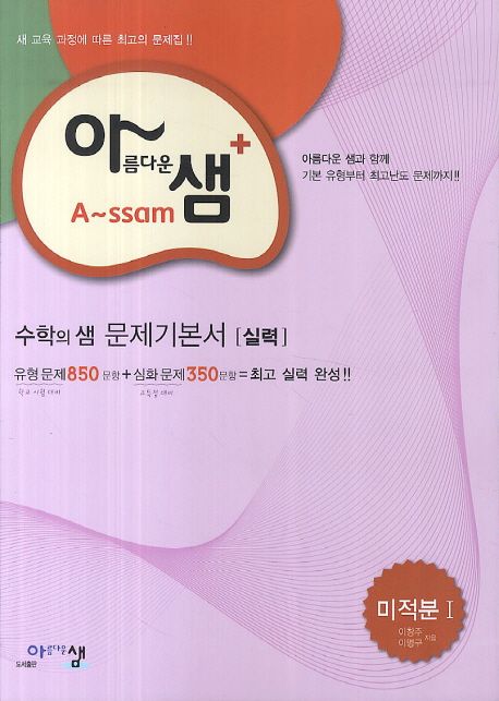 고등 미적분1 수학의 샘 문제기본서(실력) 표지