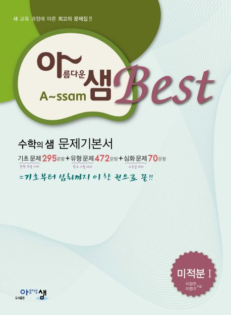 고등 미적분1 수학의 샘 문제기본서(2017) 표지
