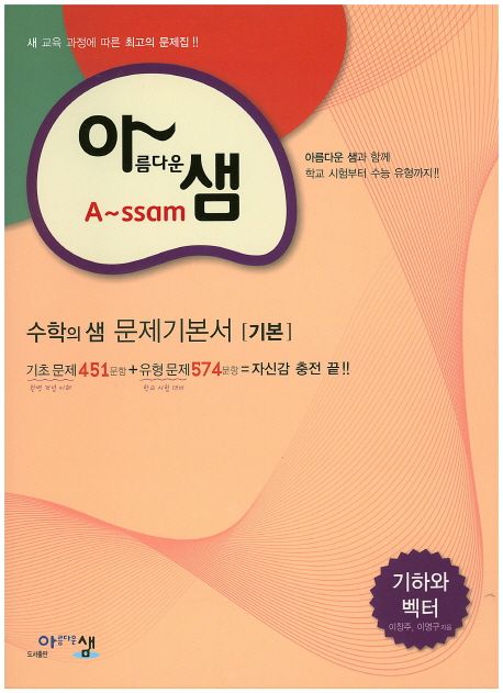 고등 기하와 벡터 수학의 샘 문제기본서(기본)(2017) 표지