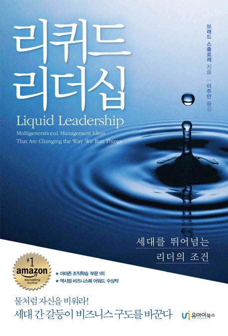 리퀴드 리더십 표지