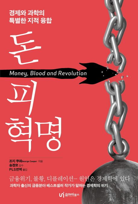 돈 피 혁명 표지