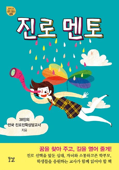 진로 멘토