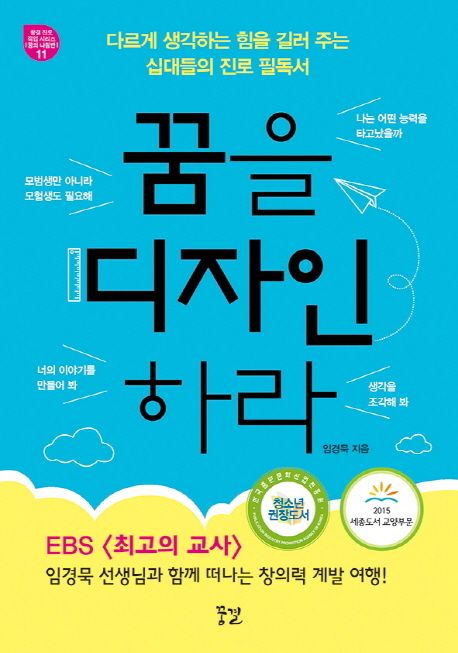 꿈을 디자인하라