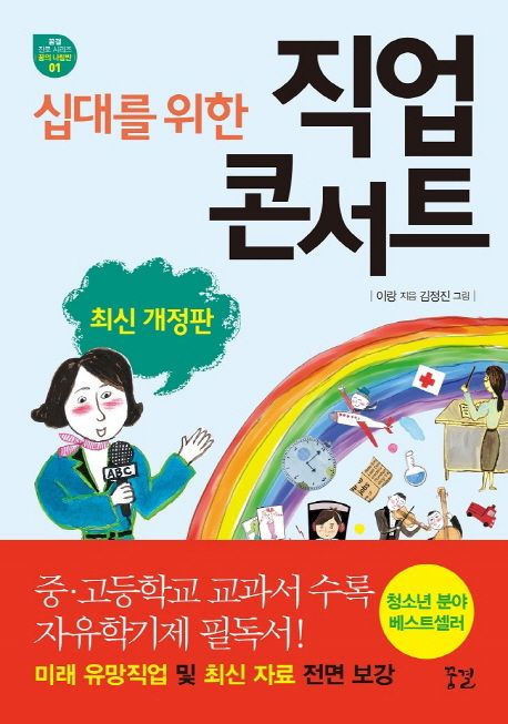 (십대를 위한)직업 콘서트