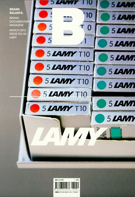 매거진 B No.4 : 라미(Lamy)