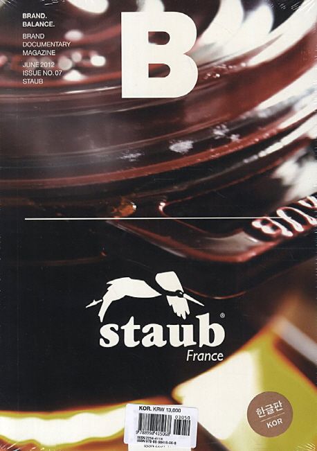 매거진 B No.7 : 스타우브(Staub)