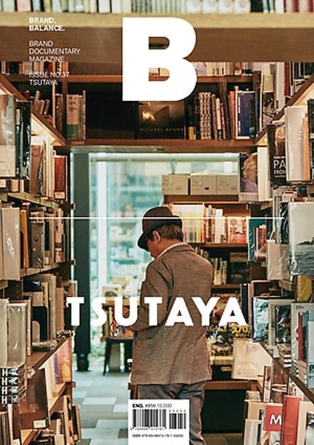 Magazine B No.37 : Tsutaya(츠타야)