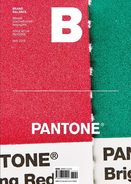 매거진 B No.46 : 팬톤(Pantone)