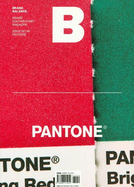 Magazine B No.46 : Pantone(팬톤)