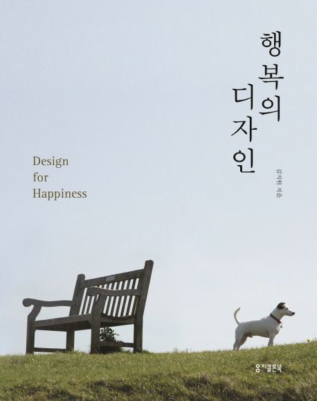 행복의 디자인
