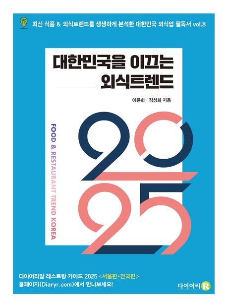 한국 온라인 식당 마케팅의 중요성과 최신 트렌드