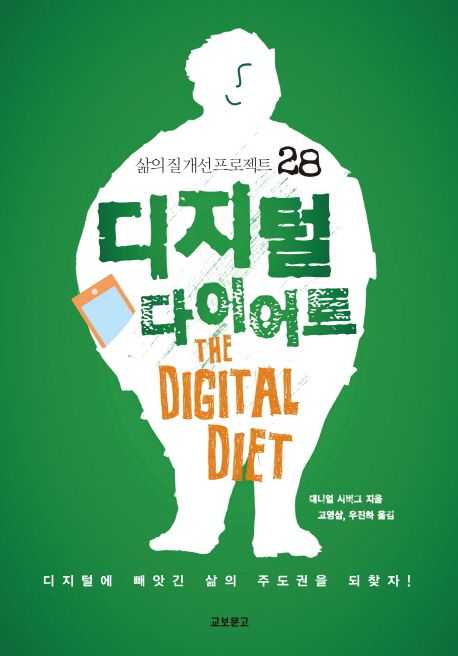 디지털 다이어트