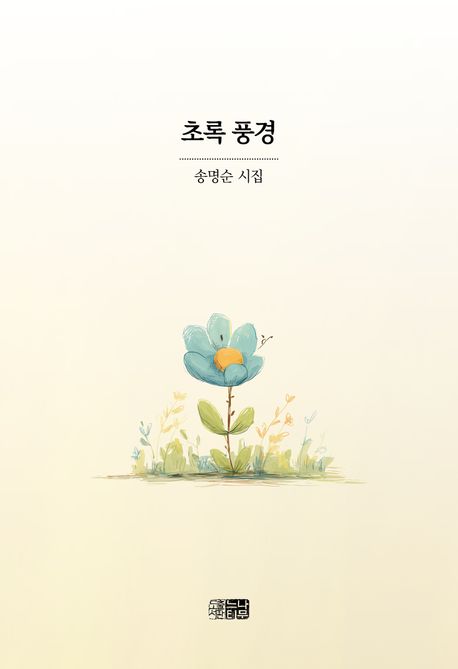 초록풍경