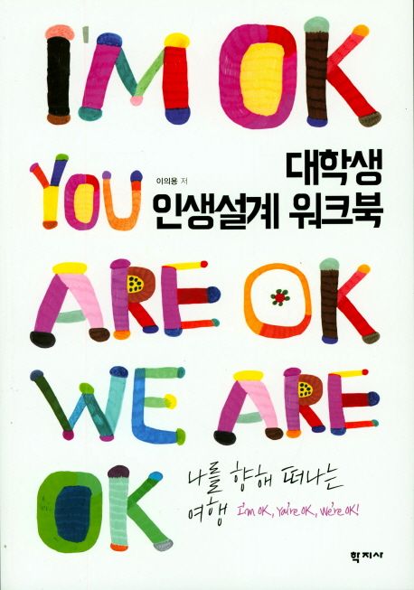 대학생인생설계워크북