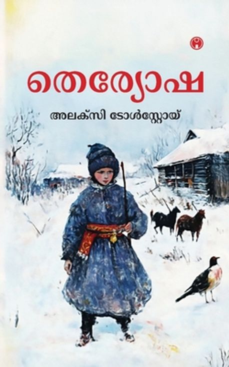 Teryosha Tolstoy Aleksey Nikolayevich teryosha-tolstoy-aleksey-nikolayevich