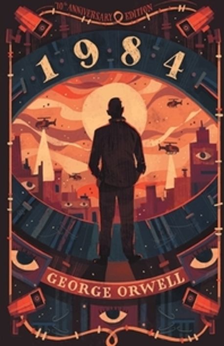 1984 (조지 오웰)
