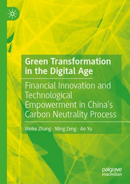 Green Transformation in the Digital Age | Weike Zhang - 교보문고