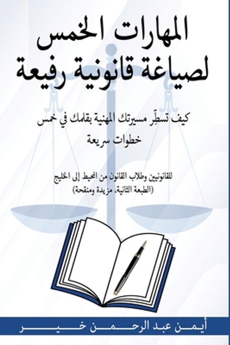 المهارات الخمس لصياغة قا | خير, أي - 교보문고