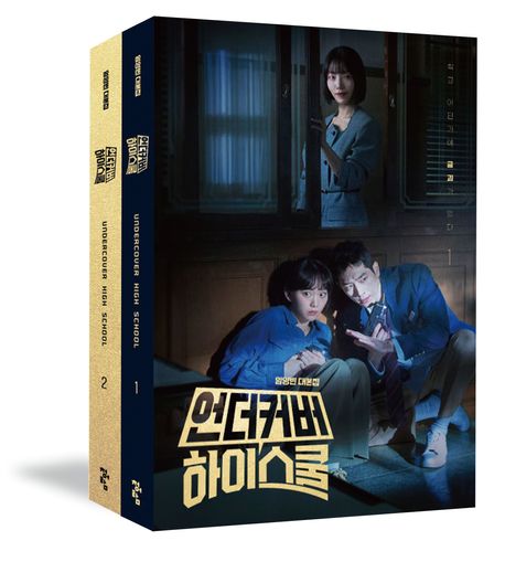 언더커버 하이스쿨 대본집 세트(1~2)