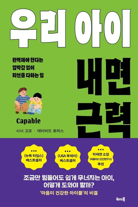 우리아이내면근력
