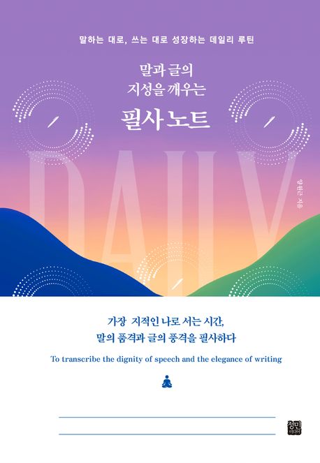 말과글의지성을깨우는필사노트